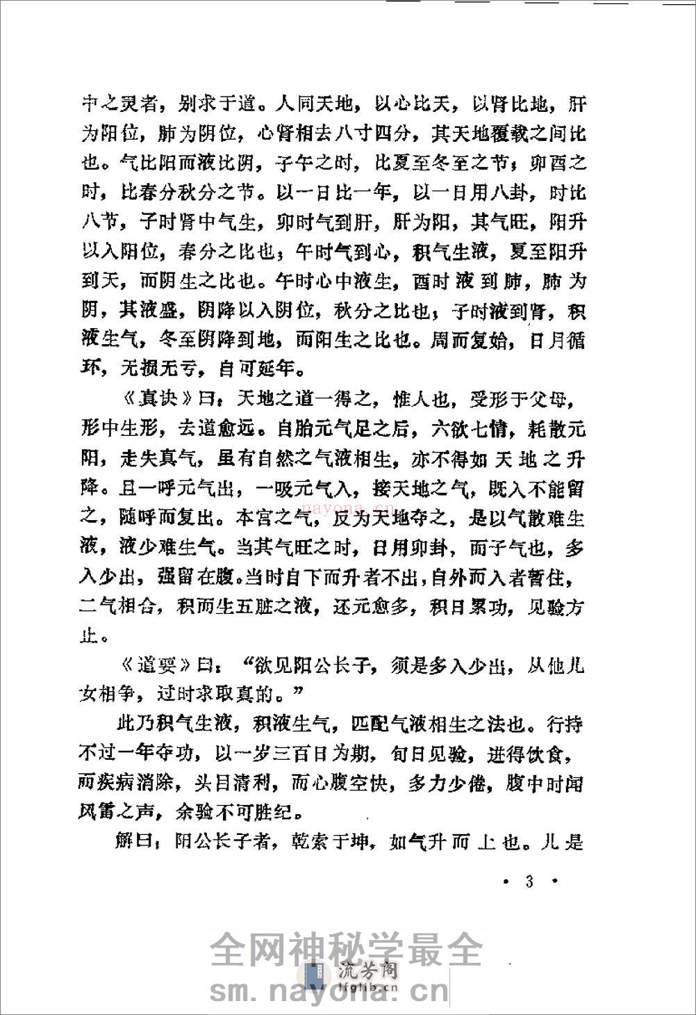 [灵宝毕法].(唐)钟离权 - 第7页预览图