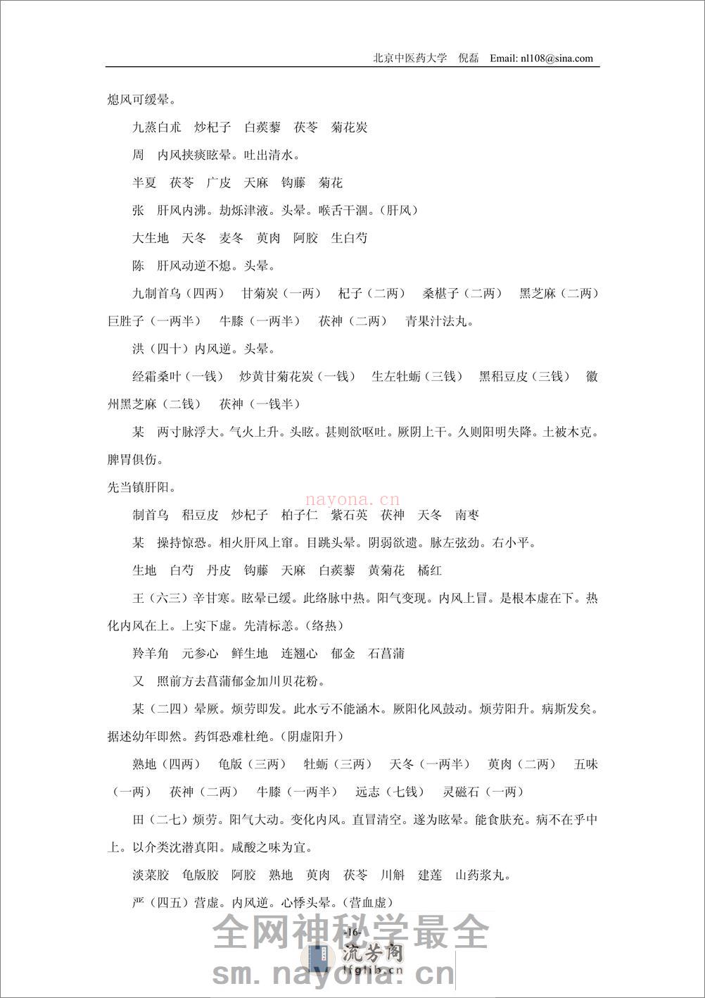 临证指南医案 - 第16页预览图