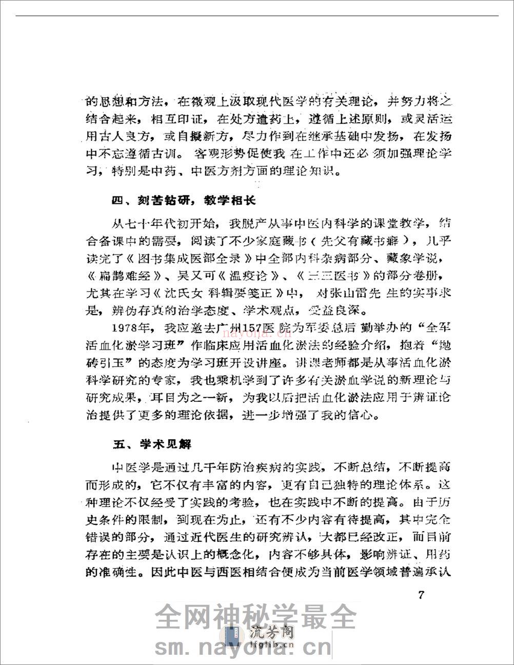 医海丹心 - 第9页预览图