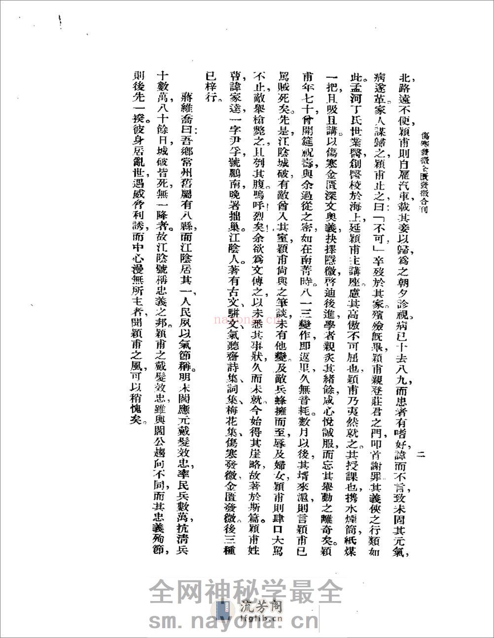 曹颖甫-曹氏金匮伤寒发微合刊 - 第12页预览图