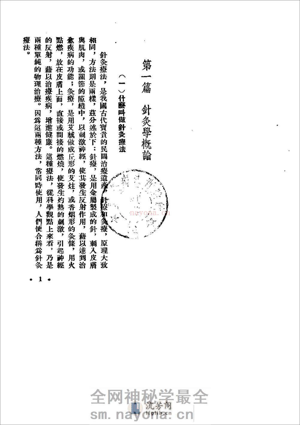新针灸治疗学 - 第9页预览图