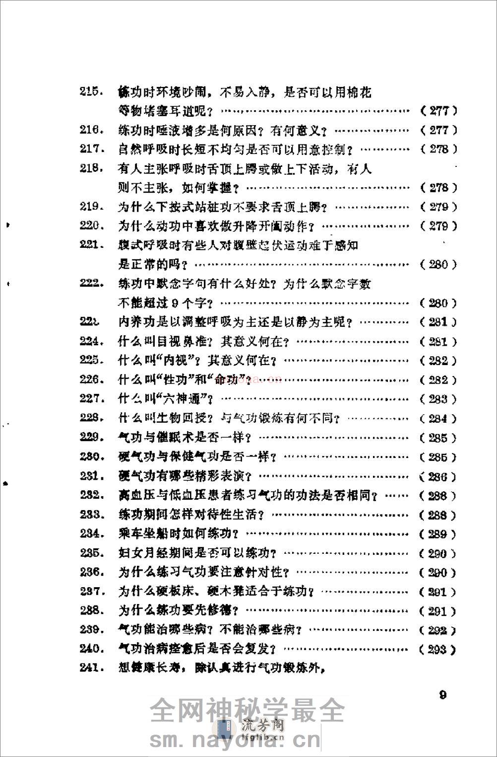[气功三百问].林厚省 - 第14页预览图