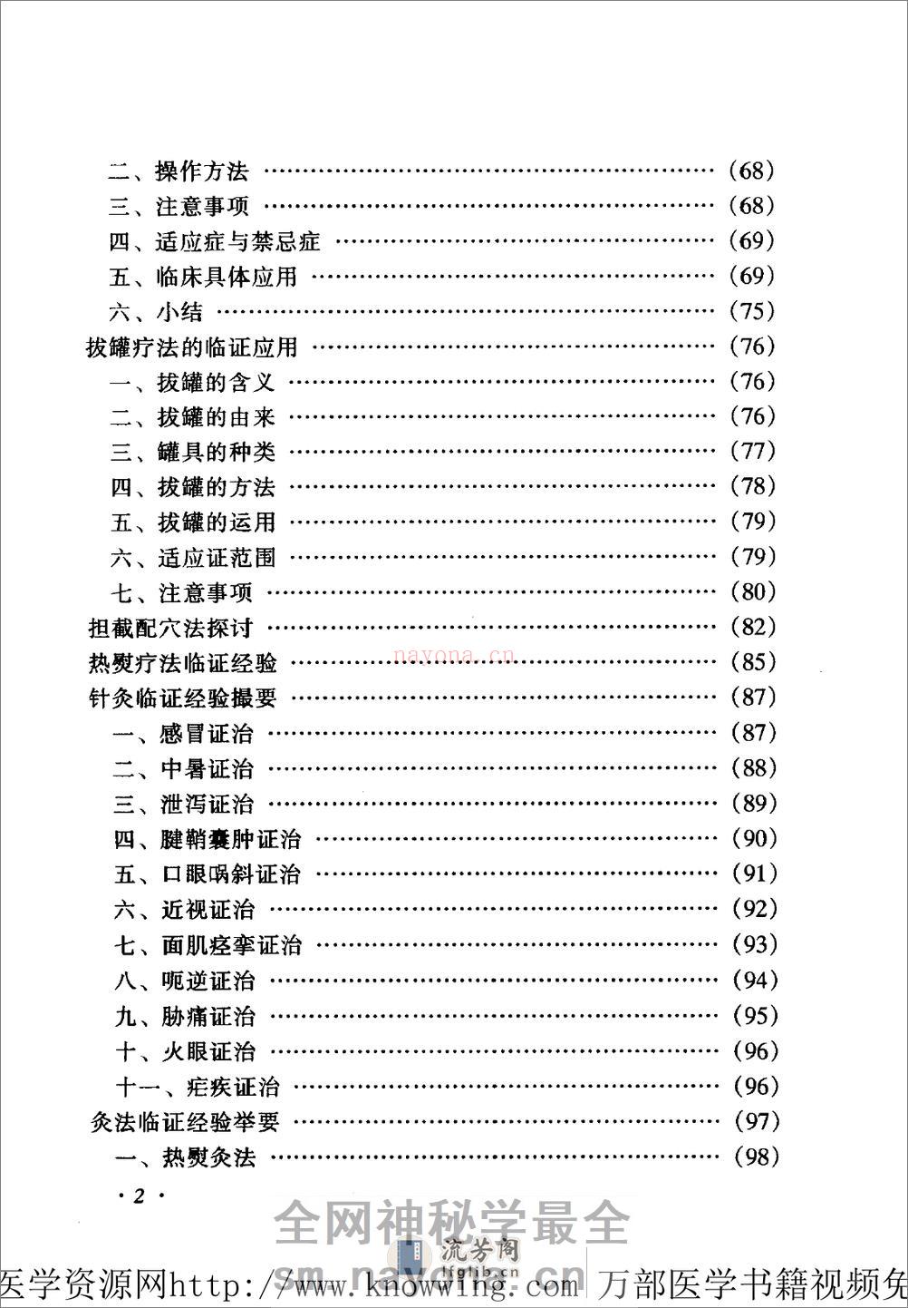 全国着名老中医临床经验丛书—杨介宾临床经验辑要 - 第14页预览图