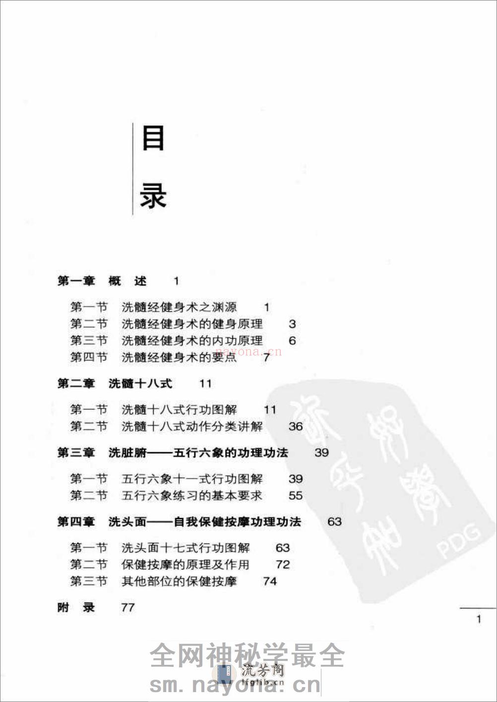 [洗髓经健身术].布援强 - 第20页预览图