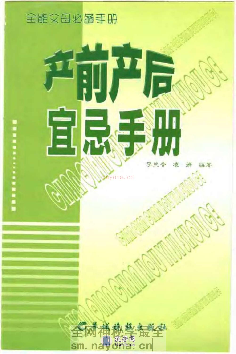 产前产后宜忌手册 - 第3页预览图