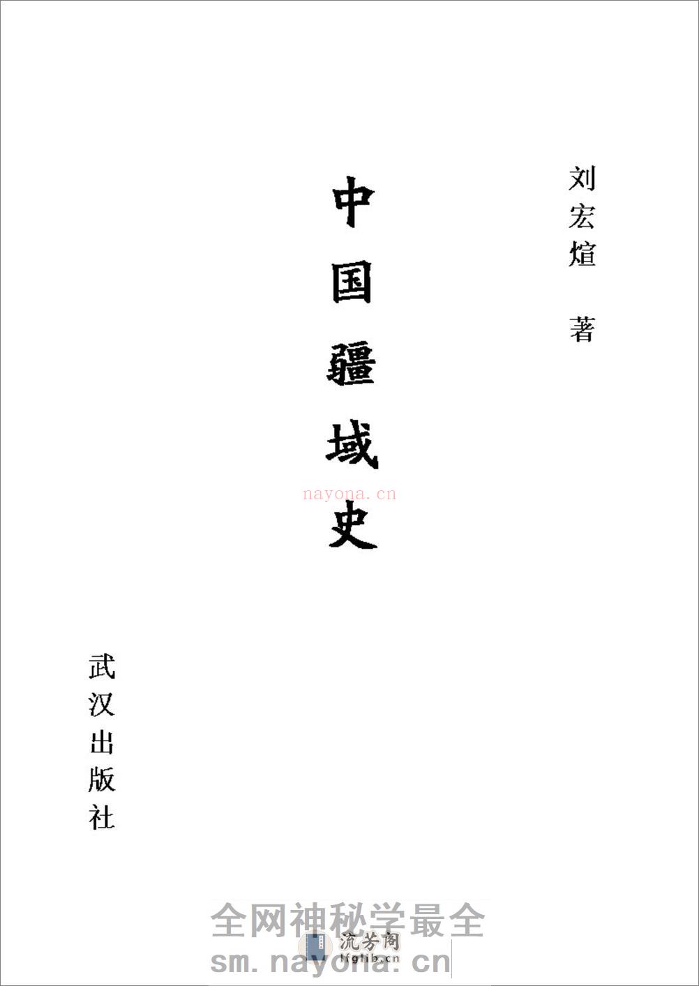 中国疆域史 - 第2页预览图