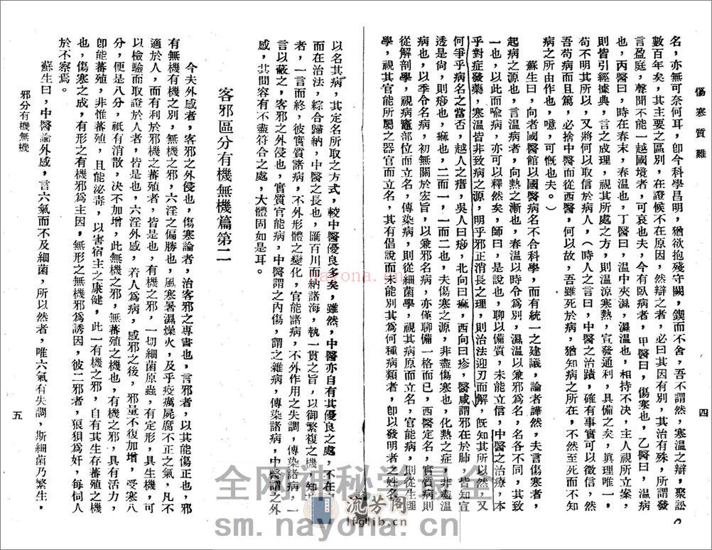 祝味菊伤寒质难 - 第5页预览图