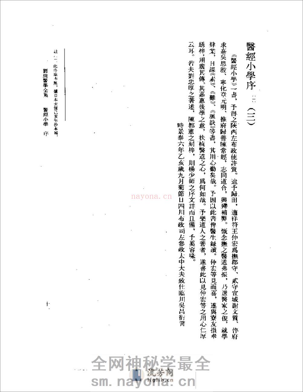 刘纯医学全集 - 第12页预览图
