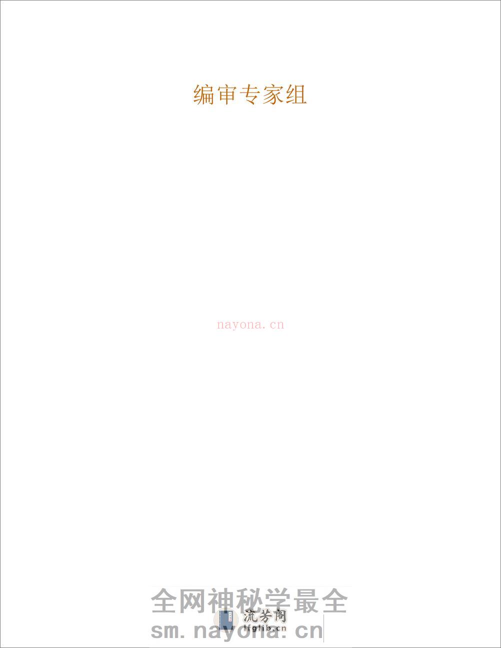 中医眼科学 - 第10页预览图