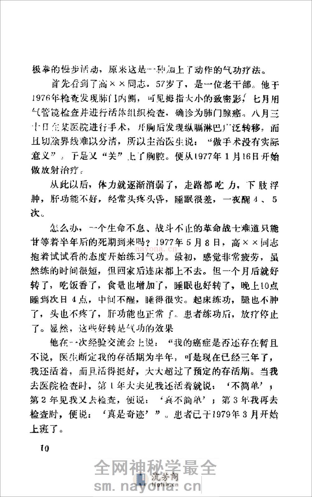 [气功疗法趣谈].张惠民 - 第15页预览图