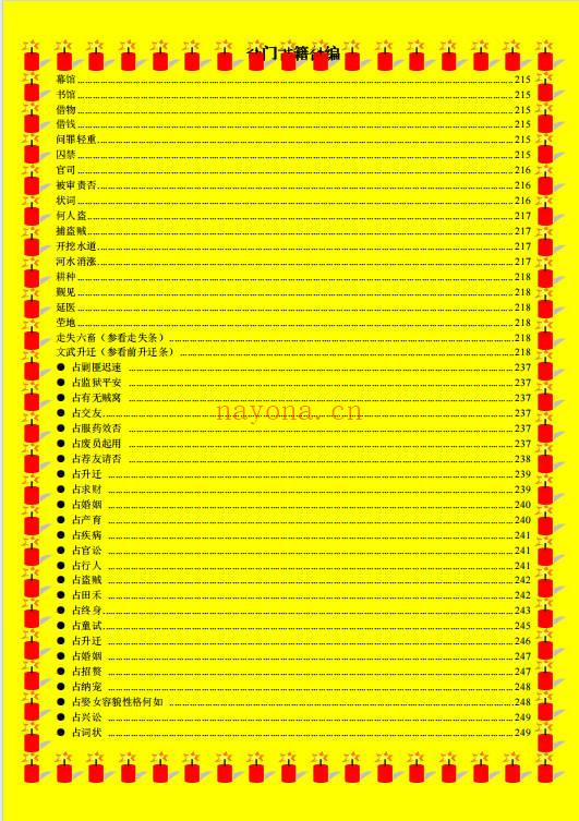 易海游龙整理 奇门古籍合编
