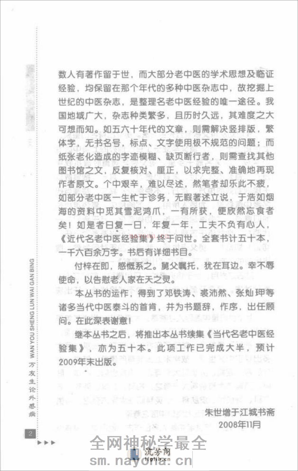 万友生论外感病_部分1 - 第10页预览图