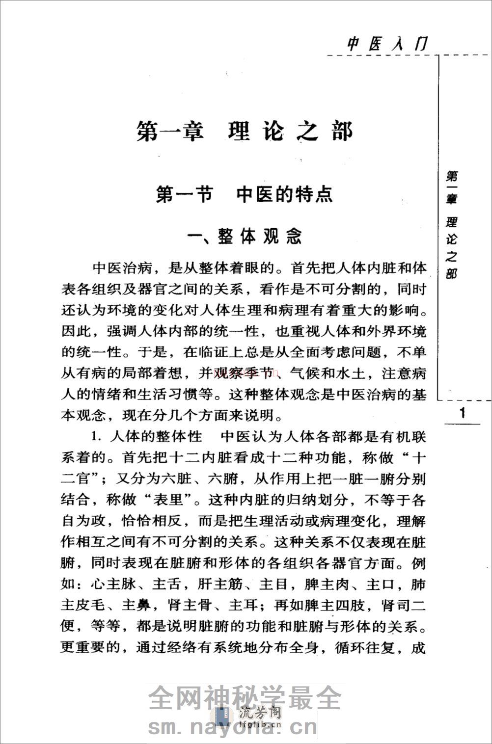 中医入门（高清版） - 第13页预览图