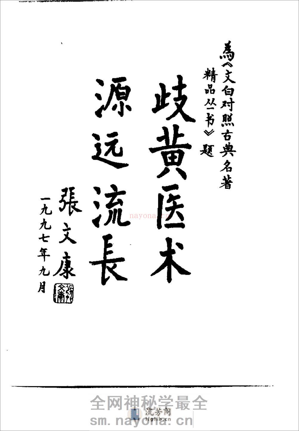 [灵枢经].谭一松 - 第4页预览图