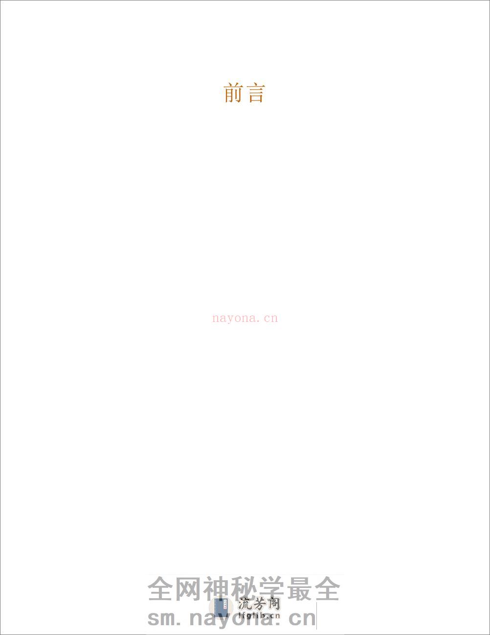 中医眼科学 - 第12页预览图
