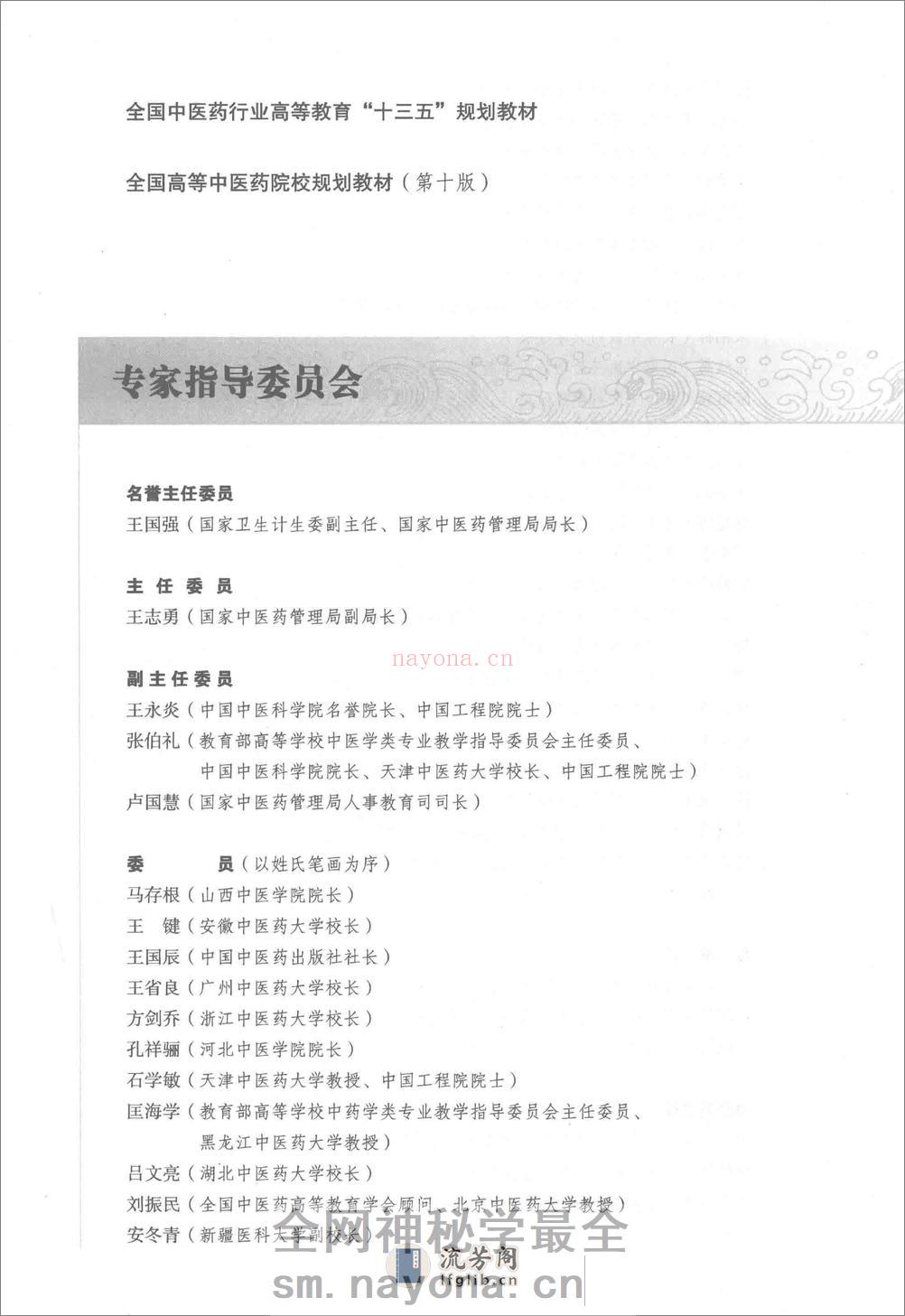 生理学_第10版 - 第5页预览图