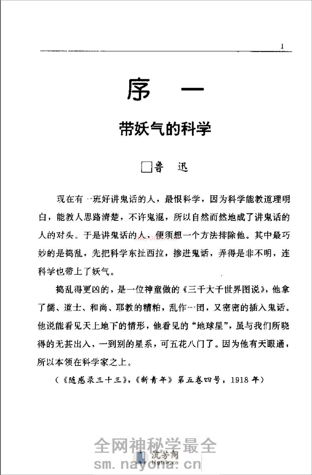 [神功内幕(下)].司马南 - 第9页预览图