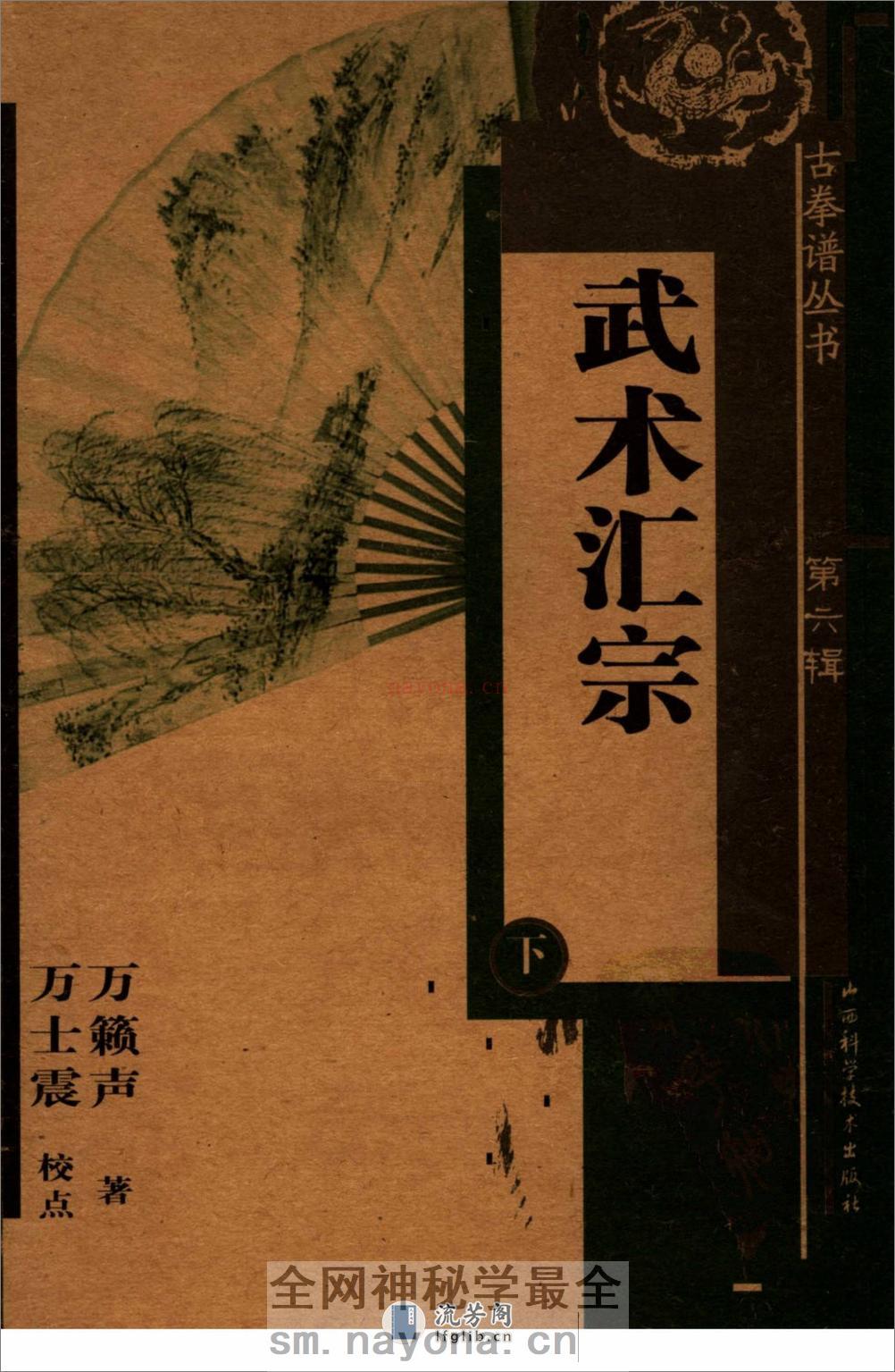 《武术汇宗（下）》万籁声 - 第1页预览图