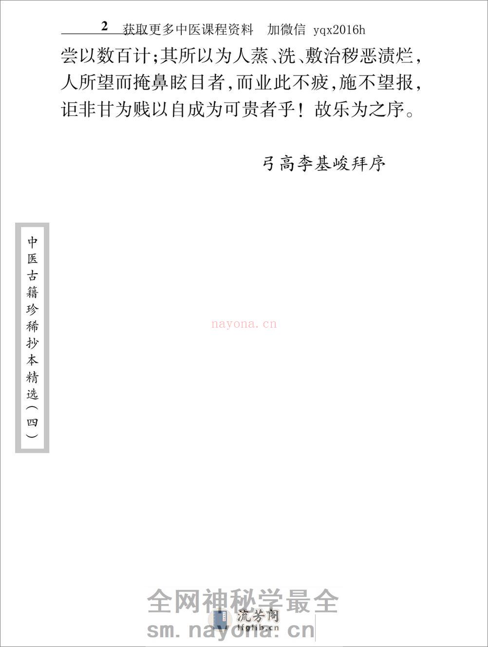 中医古籍珍稀抄本精选--吴氏医方汇编 - 第19页预览图