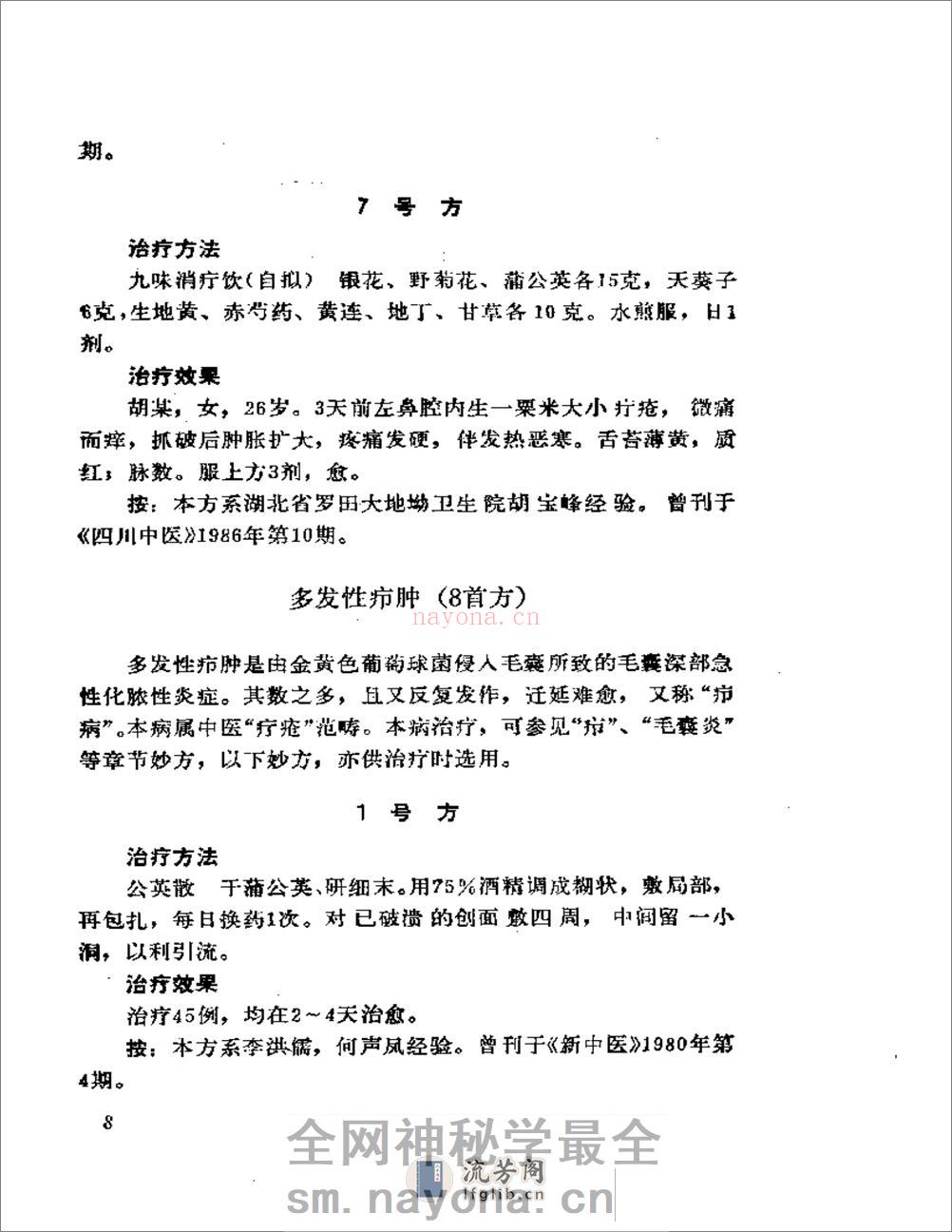 外科与皮肤疾病千首妙方 - 第17页预览图