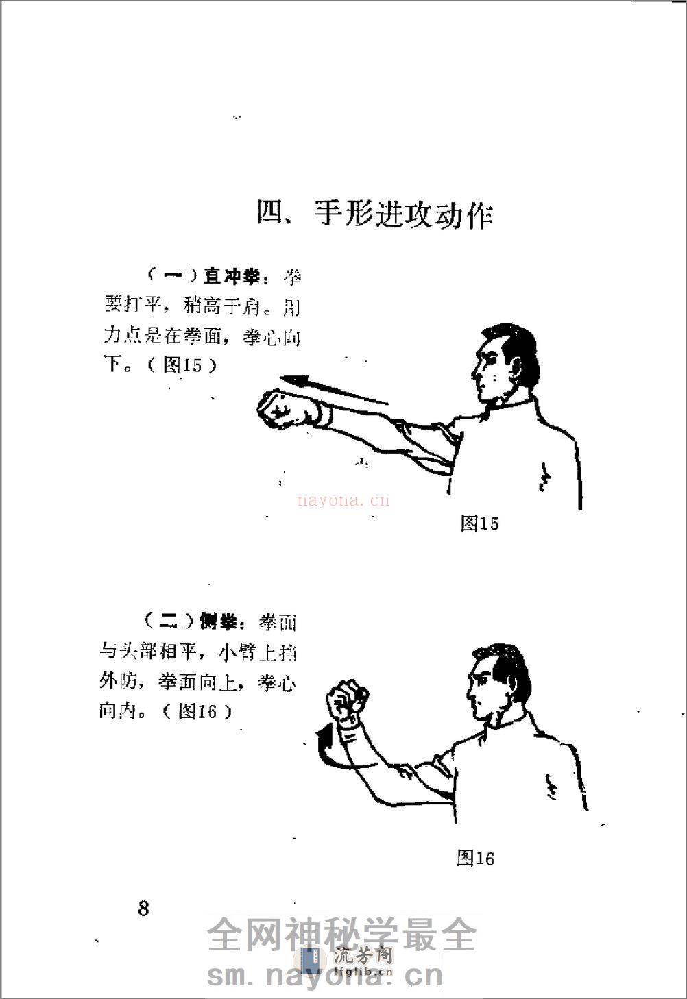格斗生死手段（周志新 - 第14页预览图