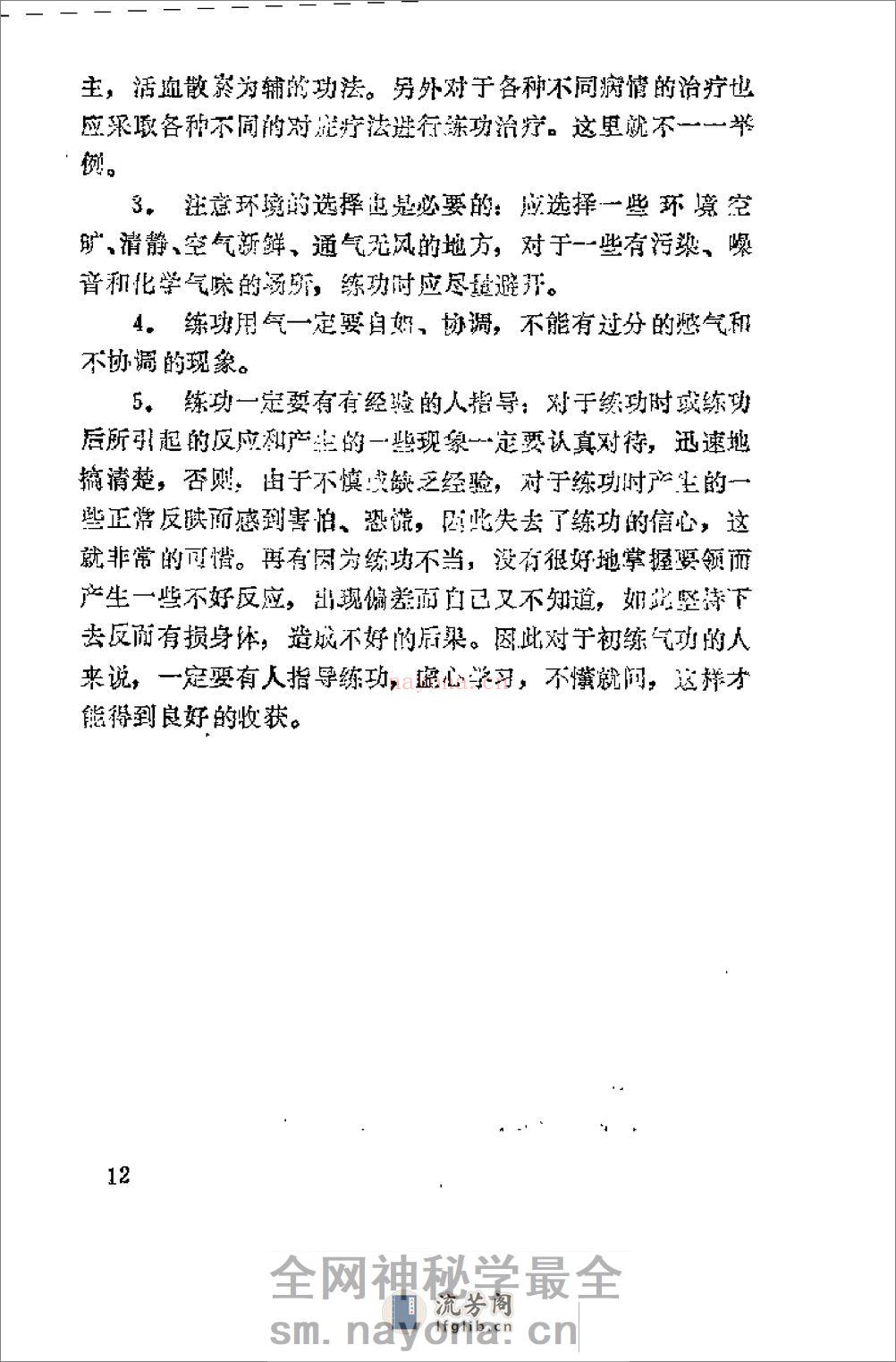 [七星横链功].许有生 - 第14页预览图