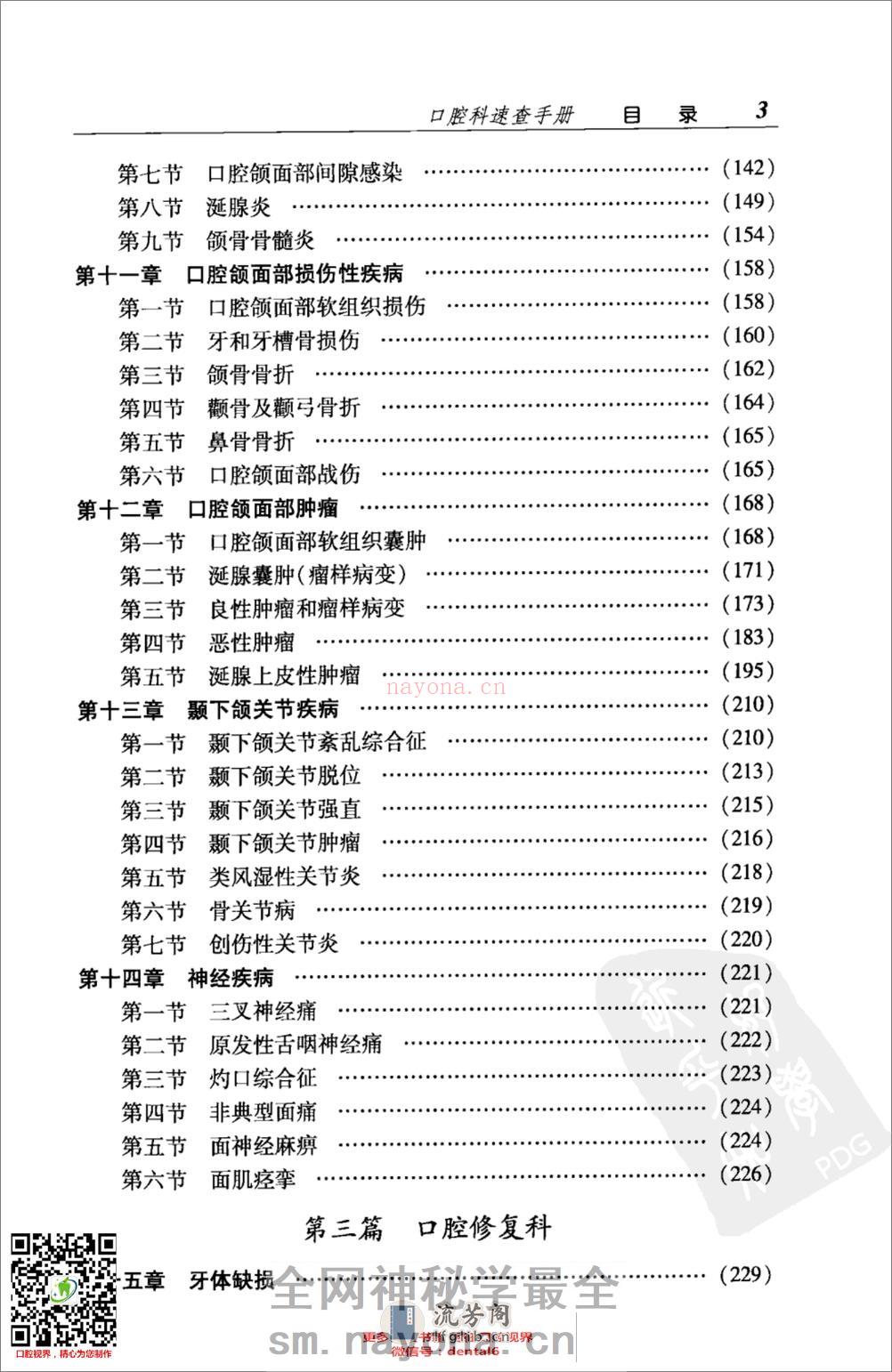 口腔科速查手册_12372775 - 第8页预览图