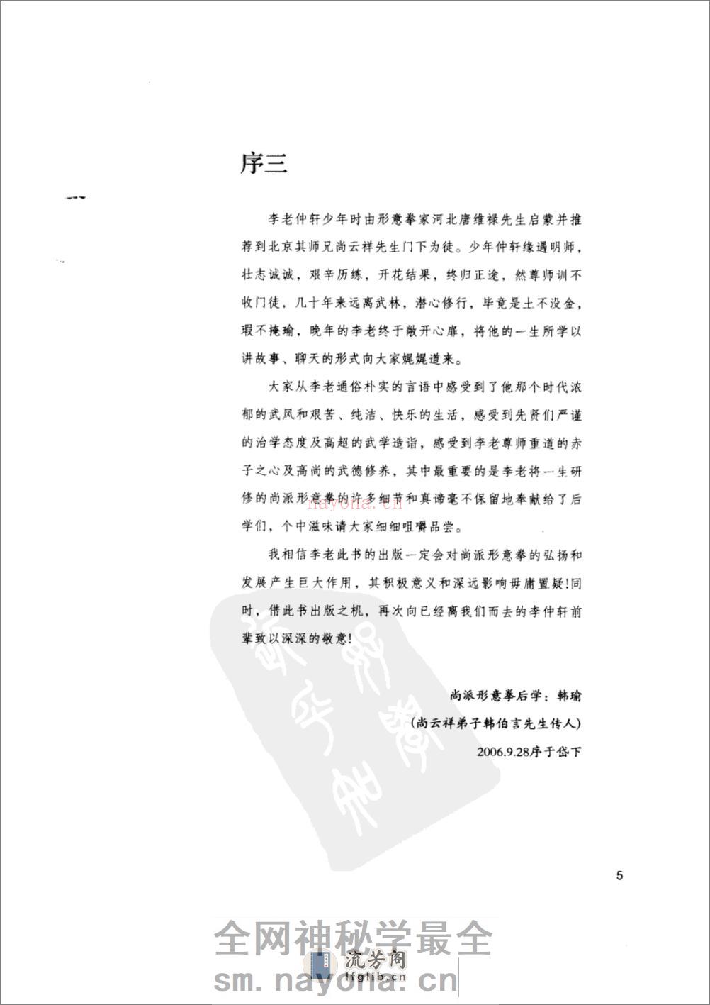 《逝去的武林：1934年的求武记事》李仲轩、徐皓峰 - 第7页预览图