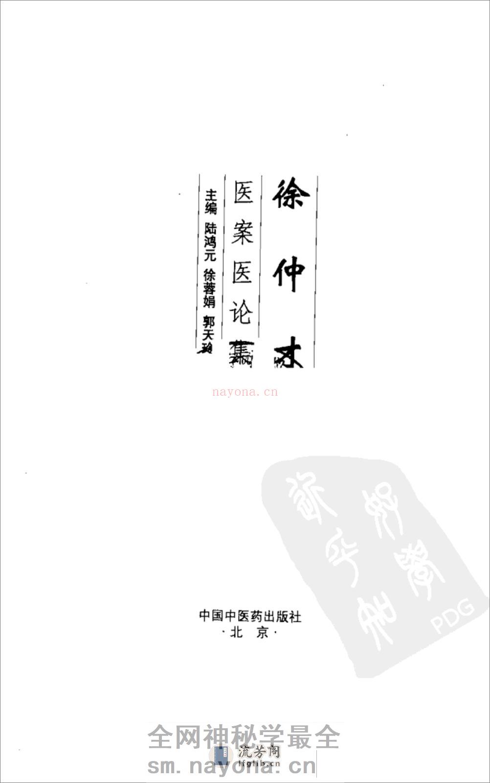 徐仲才医案医论集（高清版） - 第3页预览图