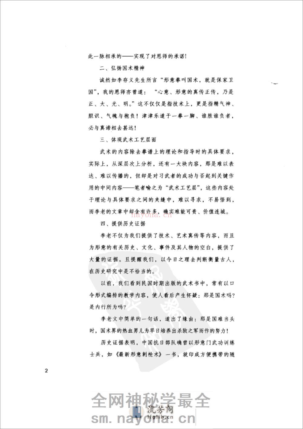 《逝去的武林：1934年的求武记事》李仲轩、徐皓峰 - 第4页预览图