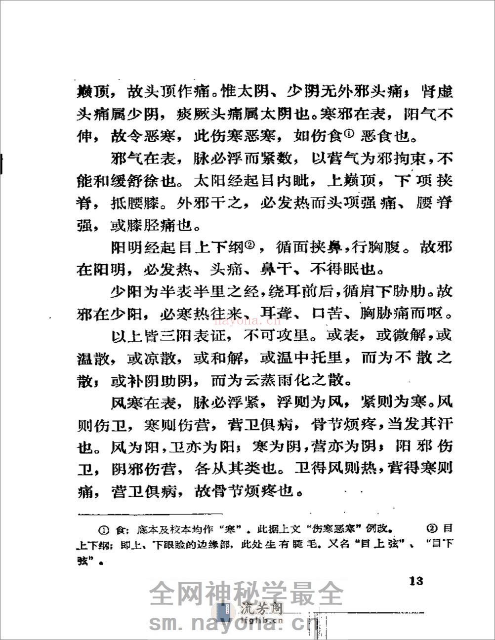 杂病源 - 第19页预览图