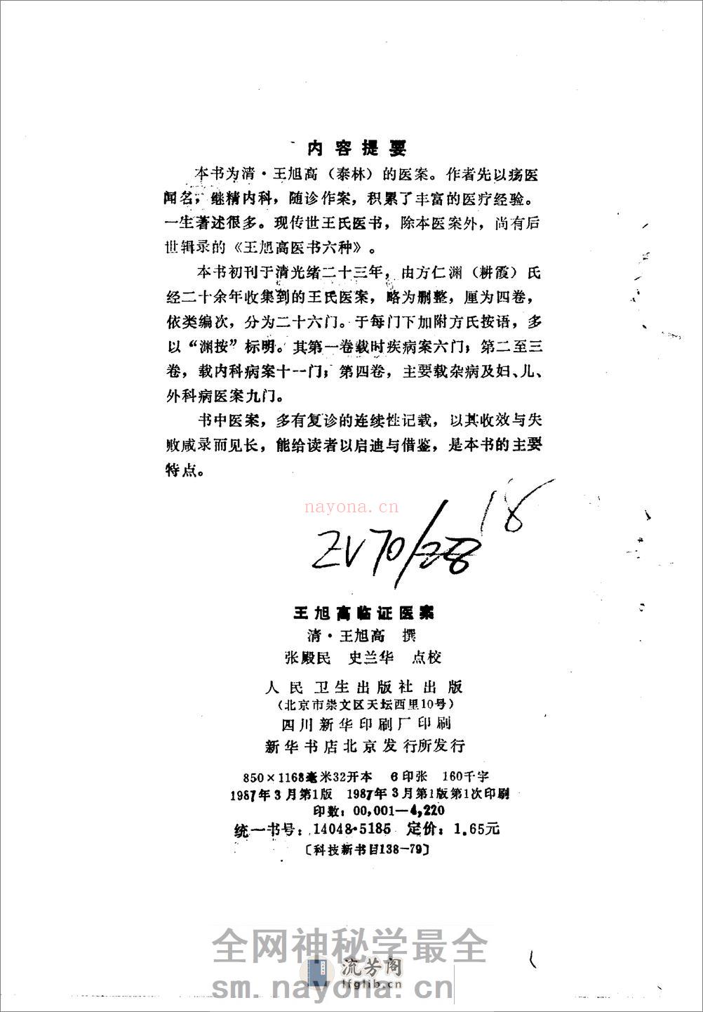 王旭高临证医案-[清]王旭高着_张殿民点校 - 第3页预览图