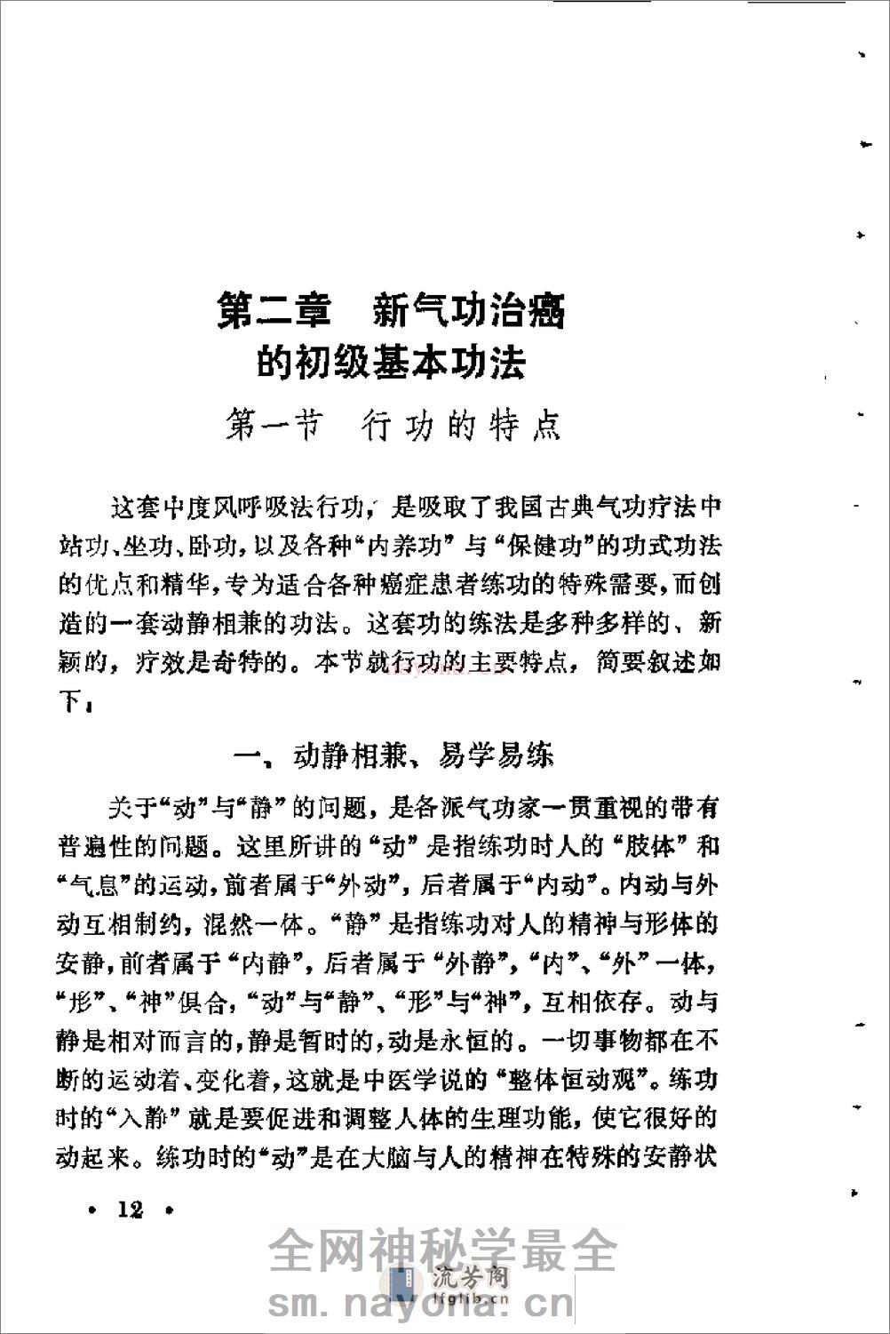 [新气功治癌功法].郭林(1) - 第20页预览图