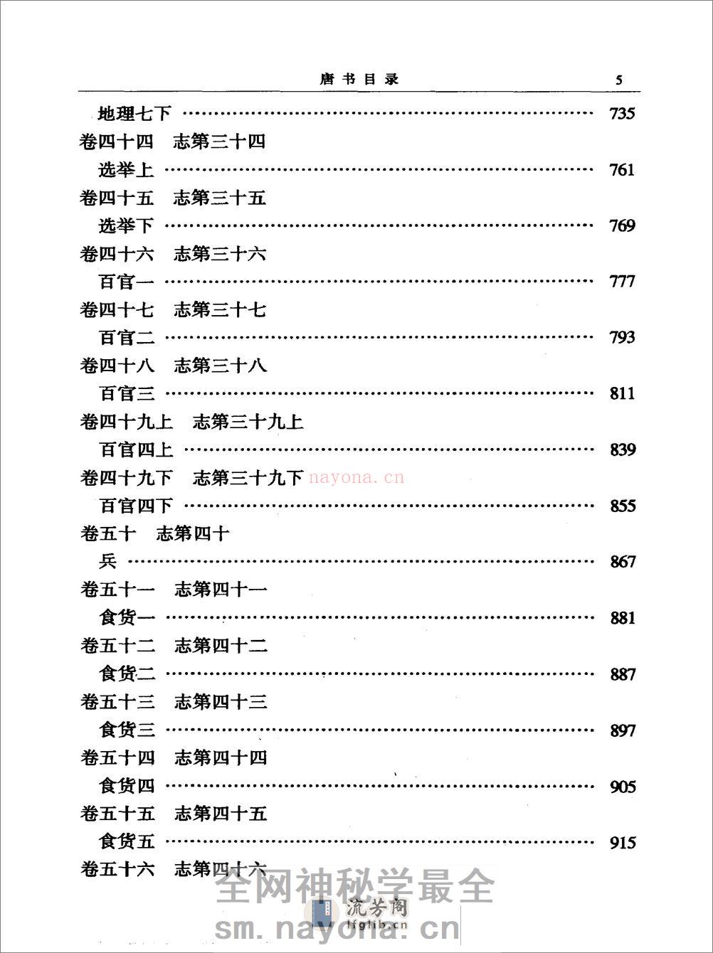 简体字本二十四史17·[宋]欧阳修、宋祁等·新唐书（中华书局2000） - 第13页预览图