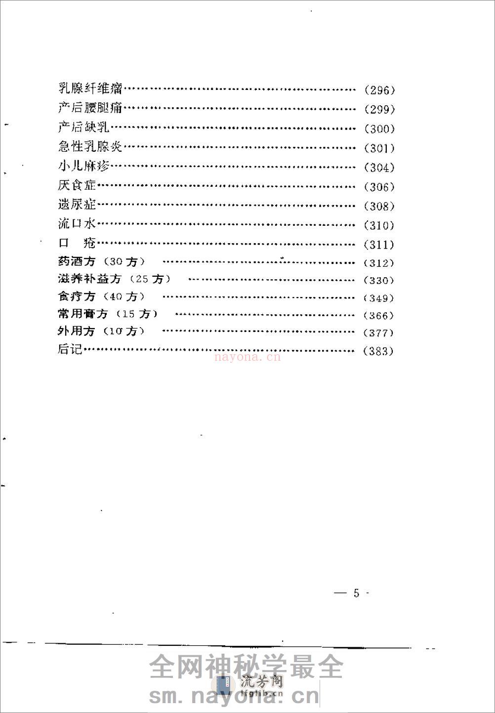 [黄德临证秘验良方选].黄德 - 第8页预览图
