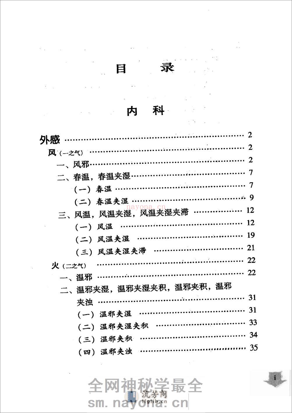 杨博良医案（高清版） - 第10页预览图