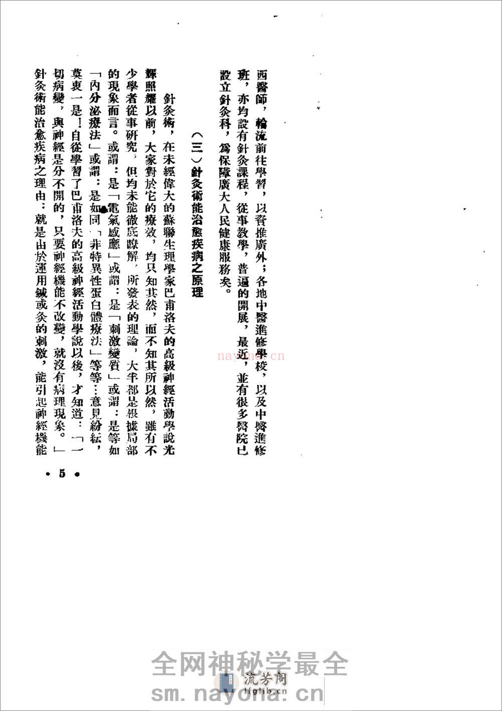 新针灸治疗学 - 第13页预览图
