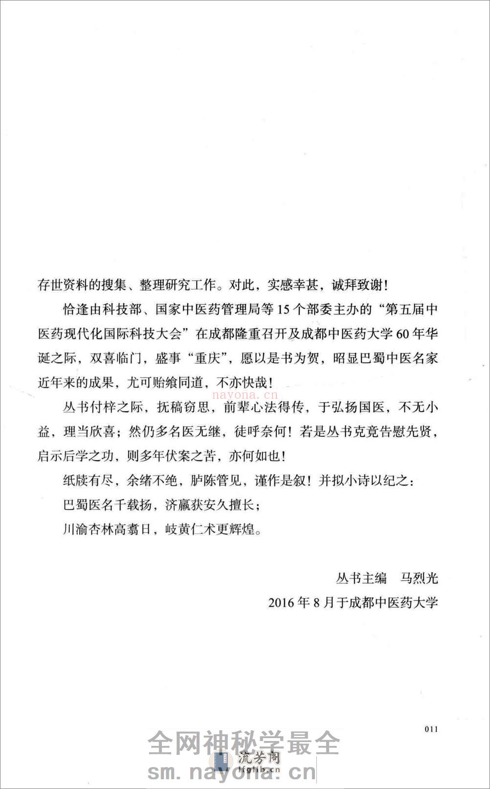 王静安50年临证精要(1) - 第12页预览图