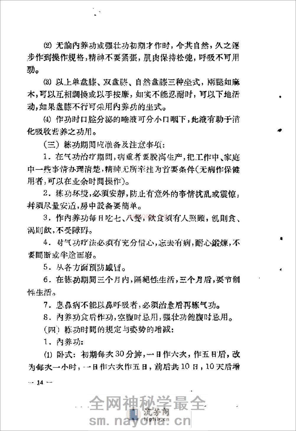 [气功疗法(第1集)].蒋维乔 - 第15页预览图