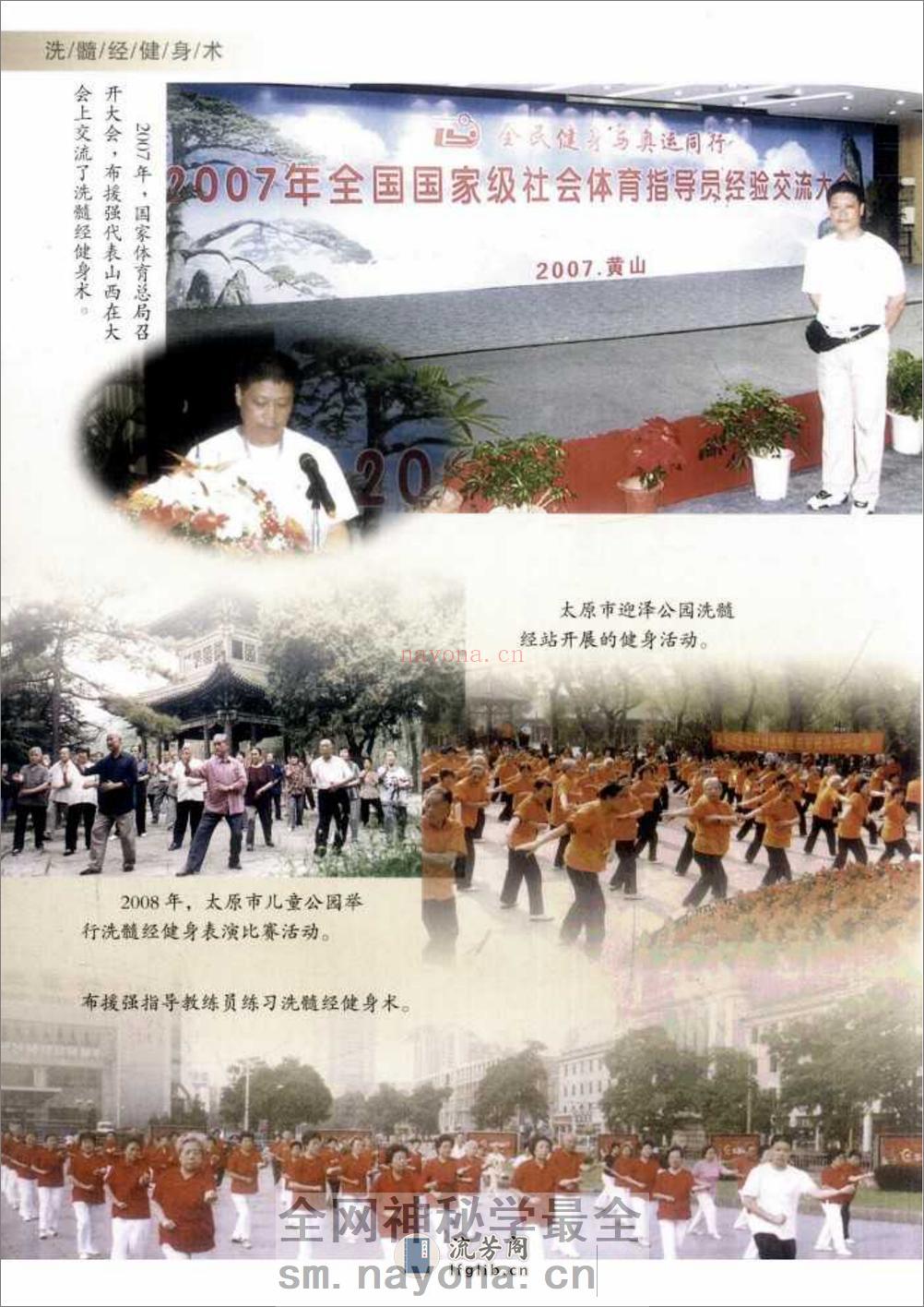 [洗髓经健身术].布援强 - 第5页预览图