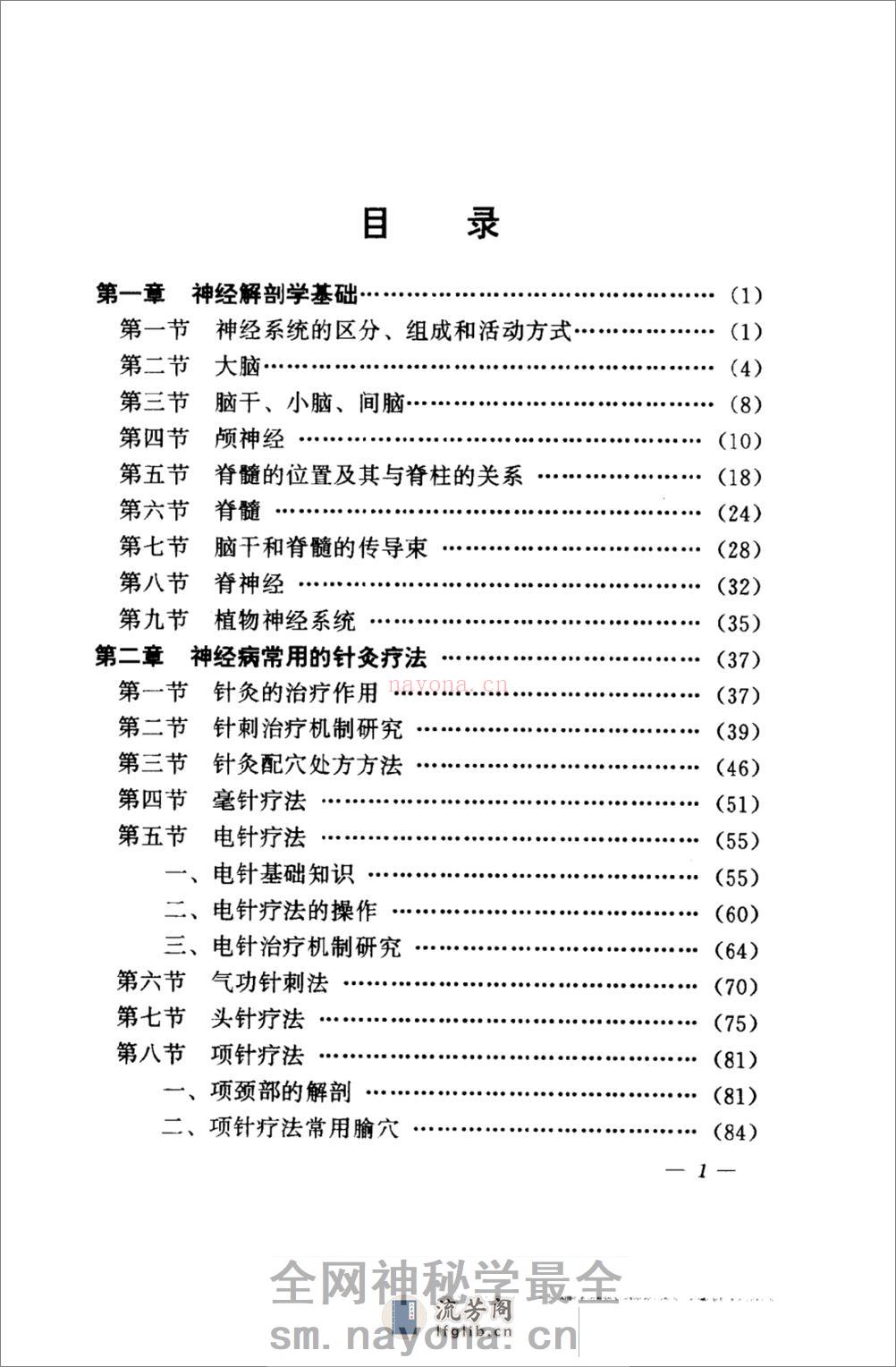 针灸六绝——针灸治疗神经疑难病_10058310_... - 第8页预览图