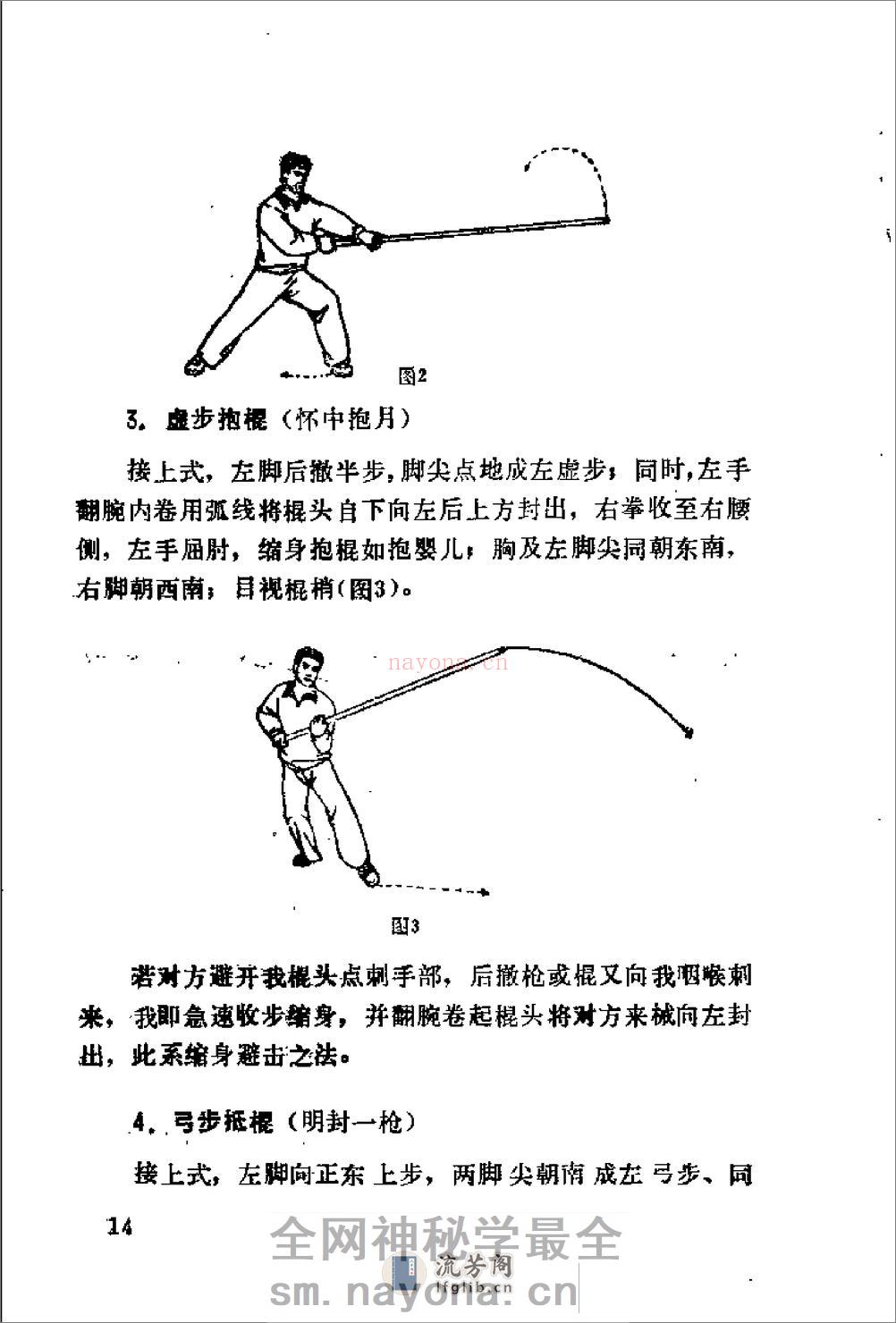 《六合棍》陈若萍 - 第16页预览图