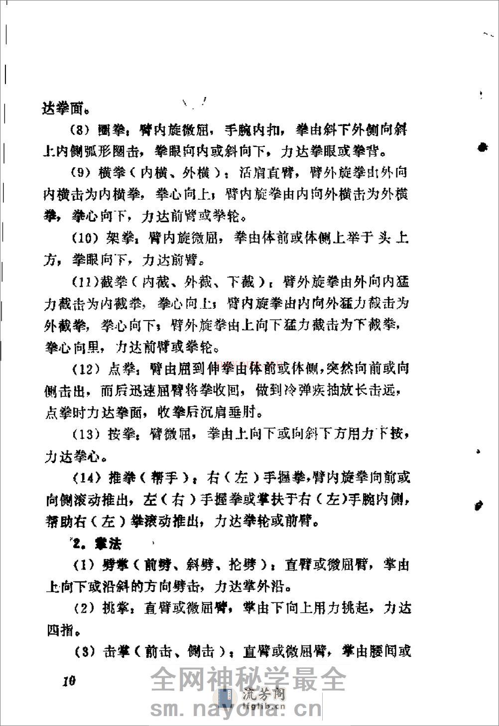 《螳螂拳》王洪发 - 第19页预览图