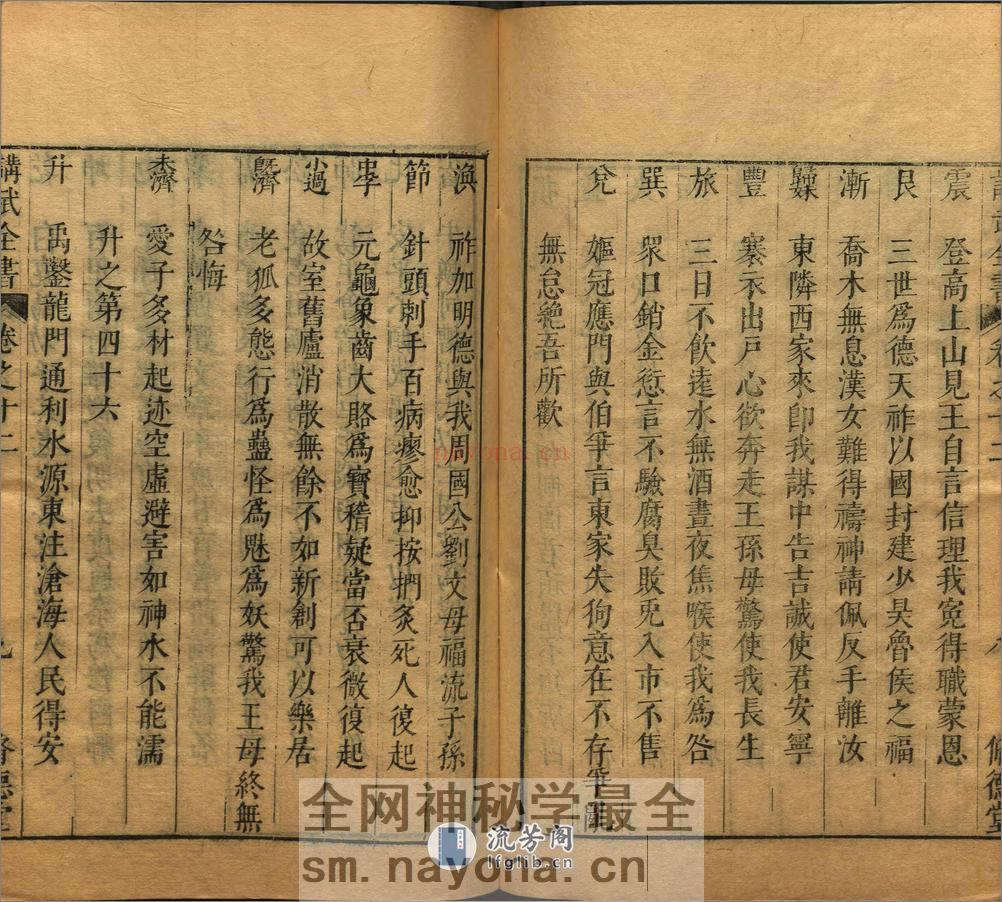 讲武全书兵占.卷12至19.总二十七卷.不着撰人.明崇祯时期修德堂刊本 - 第11页预览图