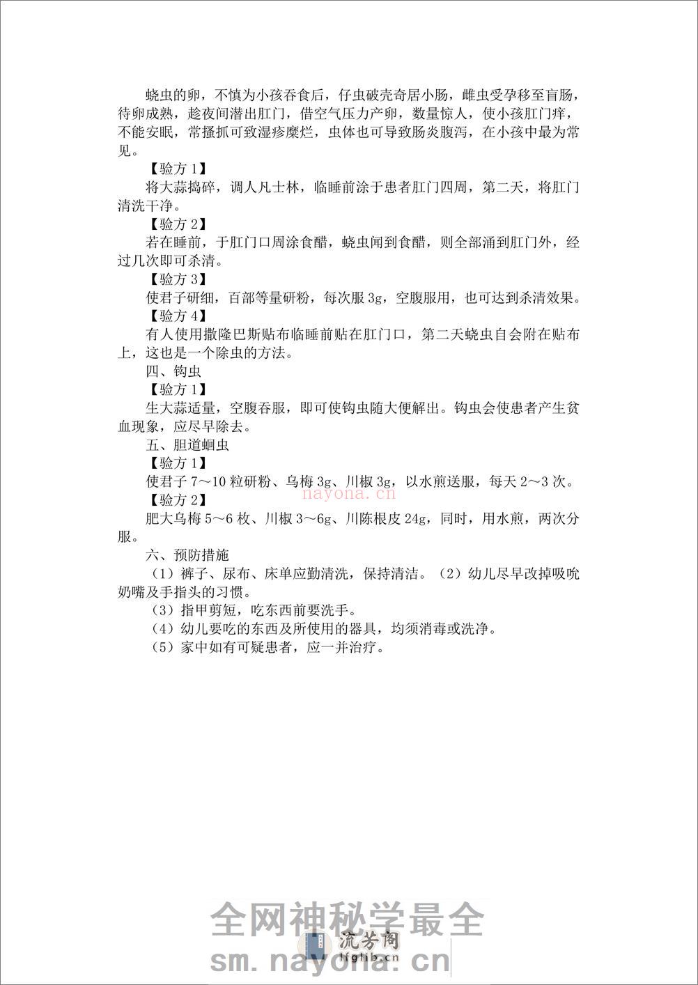 实用中医家庭保健手册(1) - 第17页预览图