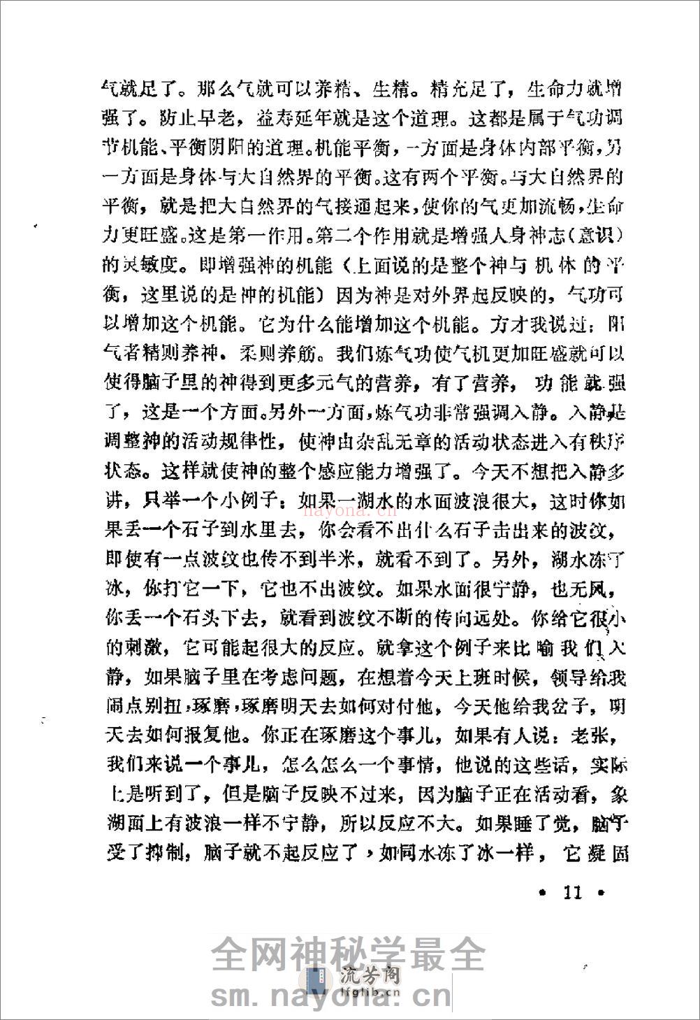 [气功知识和流行功法].岂志纯 - 第17页预览图