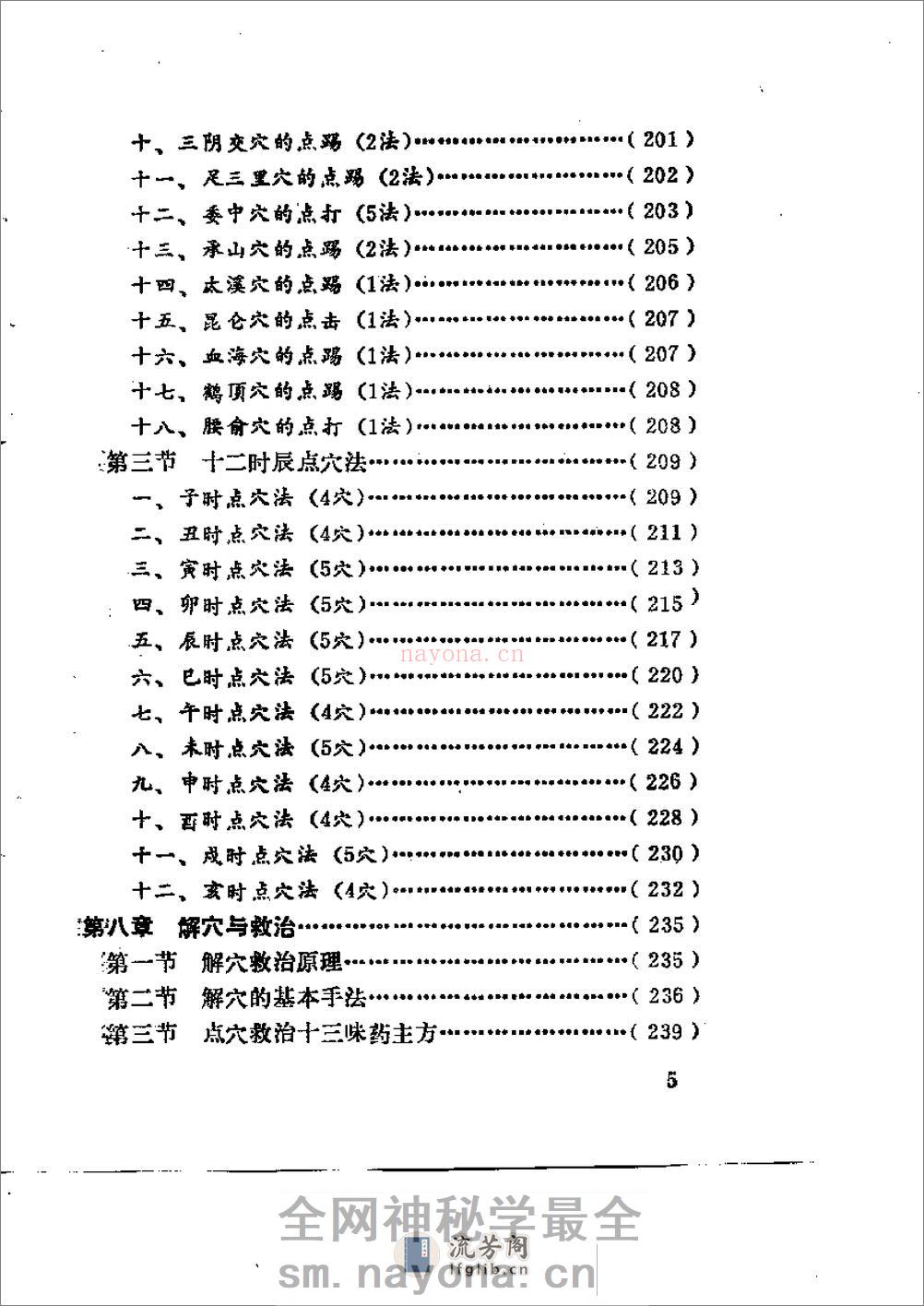 [硬气功点穴术].安在峰 - 第5页预览图