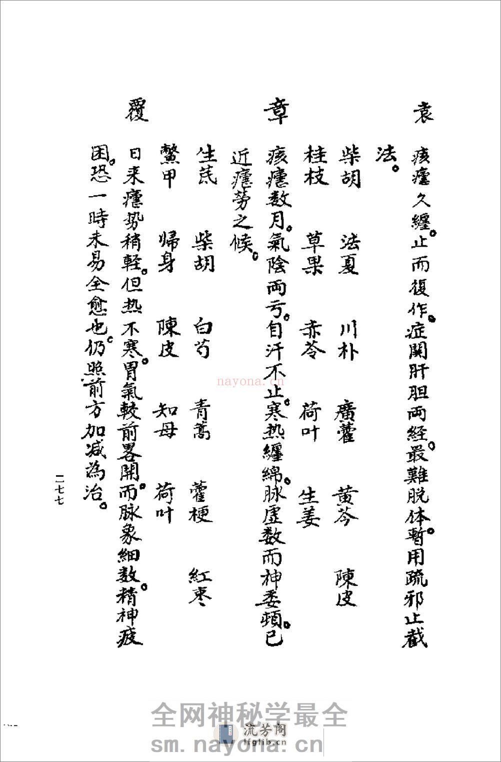 [清代名医何元长医案(下)].(清)何世仁 - 第17页预览图