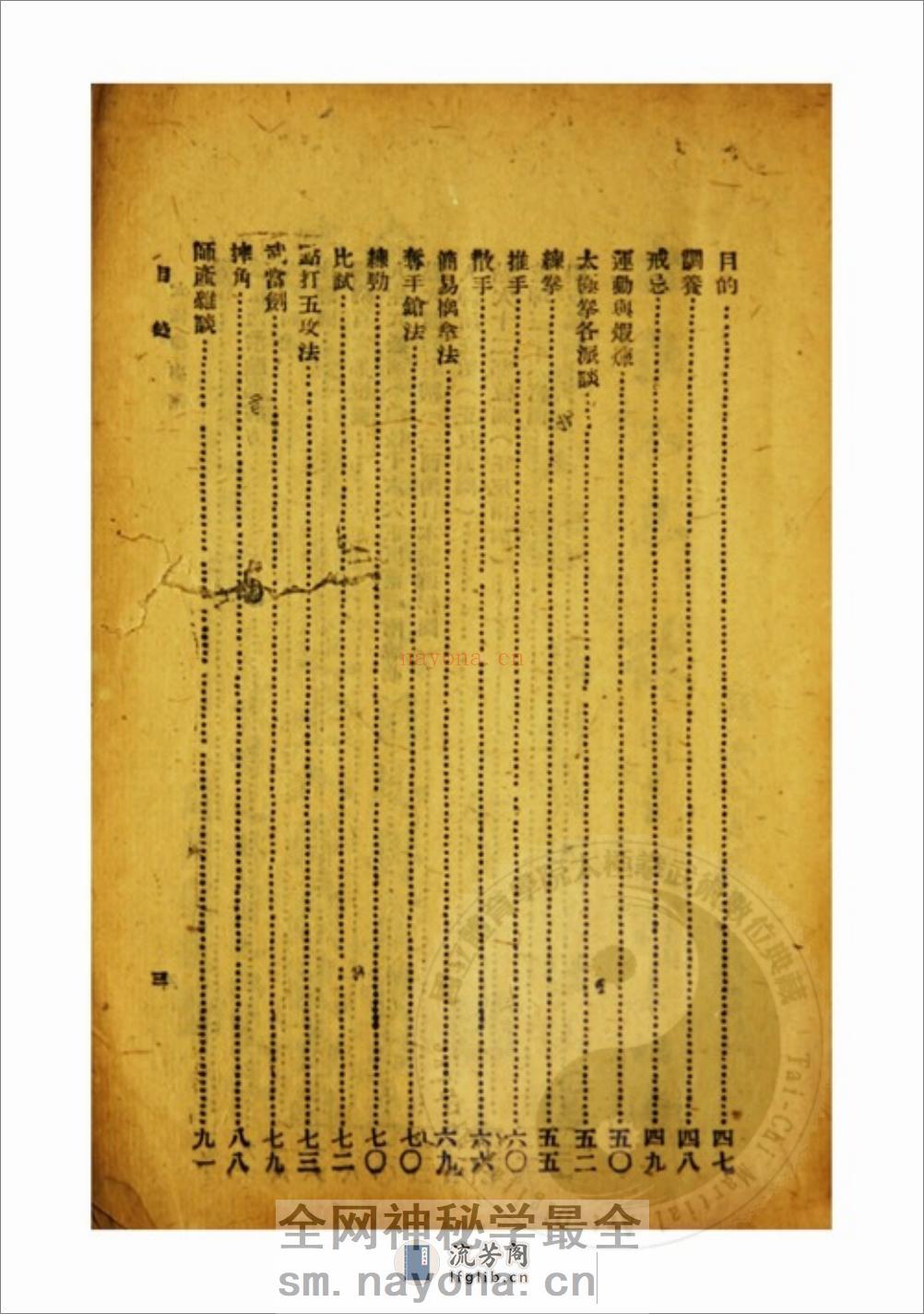 《太极要义（附武术从谈）》黄元秀 - 第5页预览图