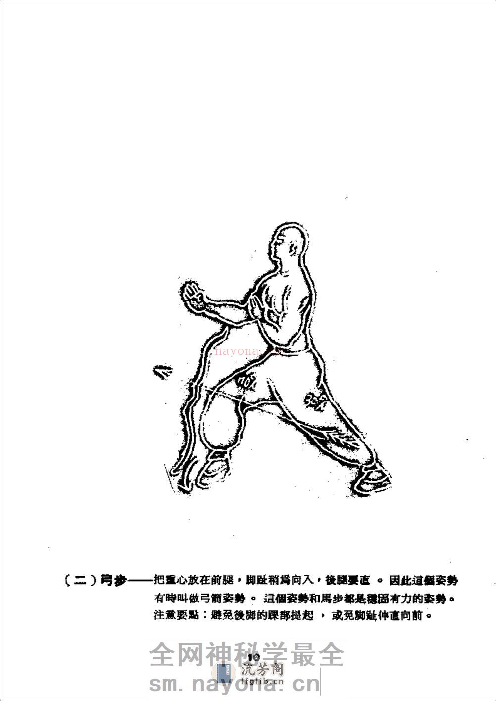 《基本中国拳法》（中文版）李小龙 - 第11页预览图